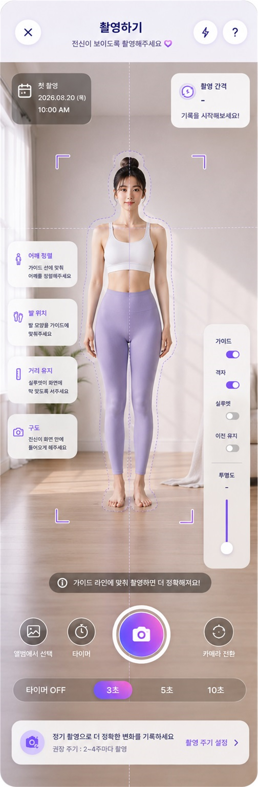 BETTR 앱 화면 2