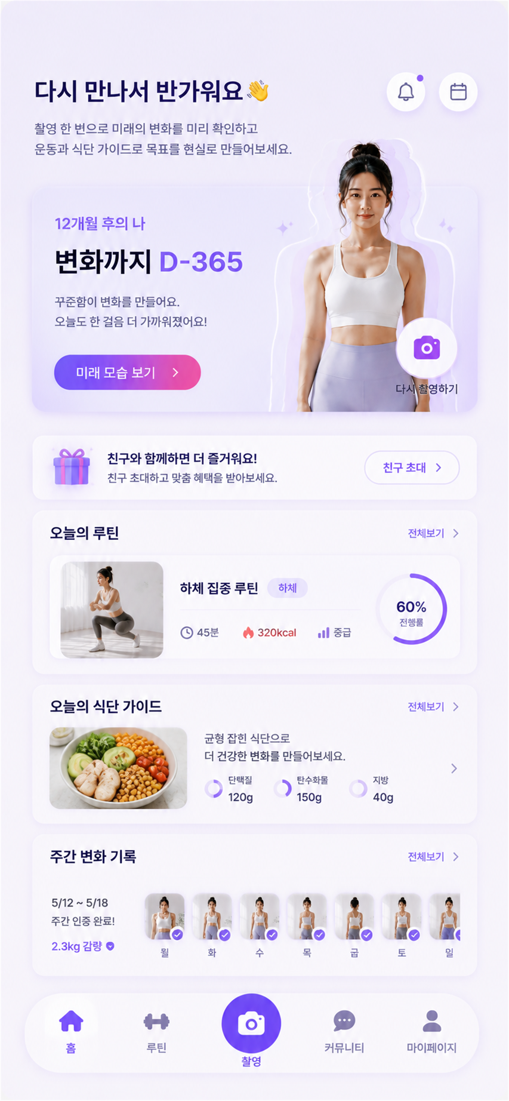 BETTR 앱 화면