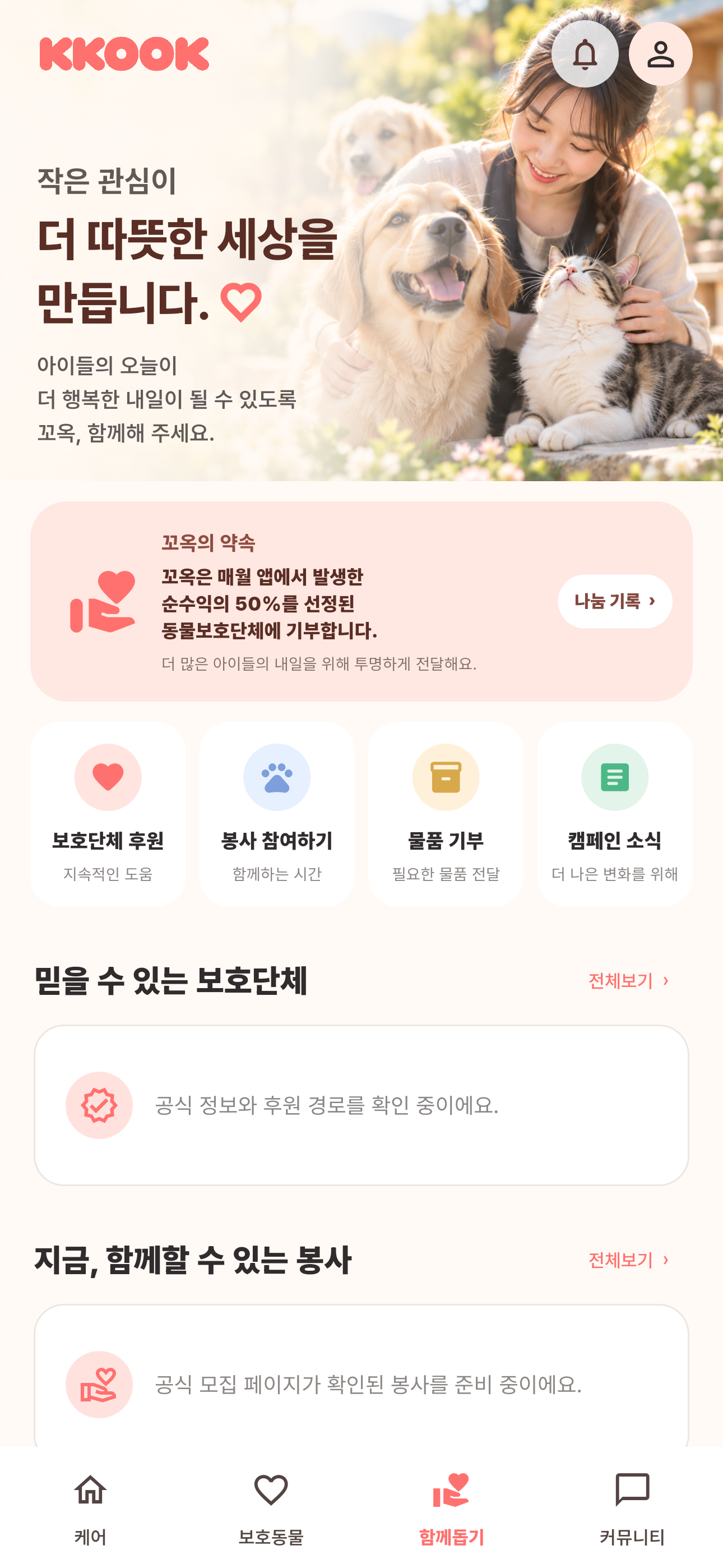 KKOOK 앱 화면 3