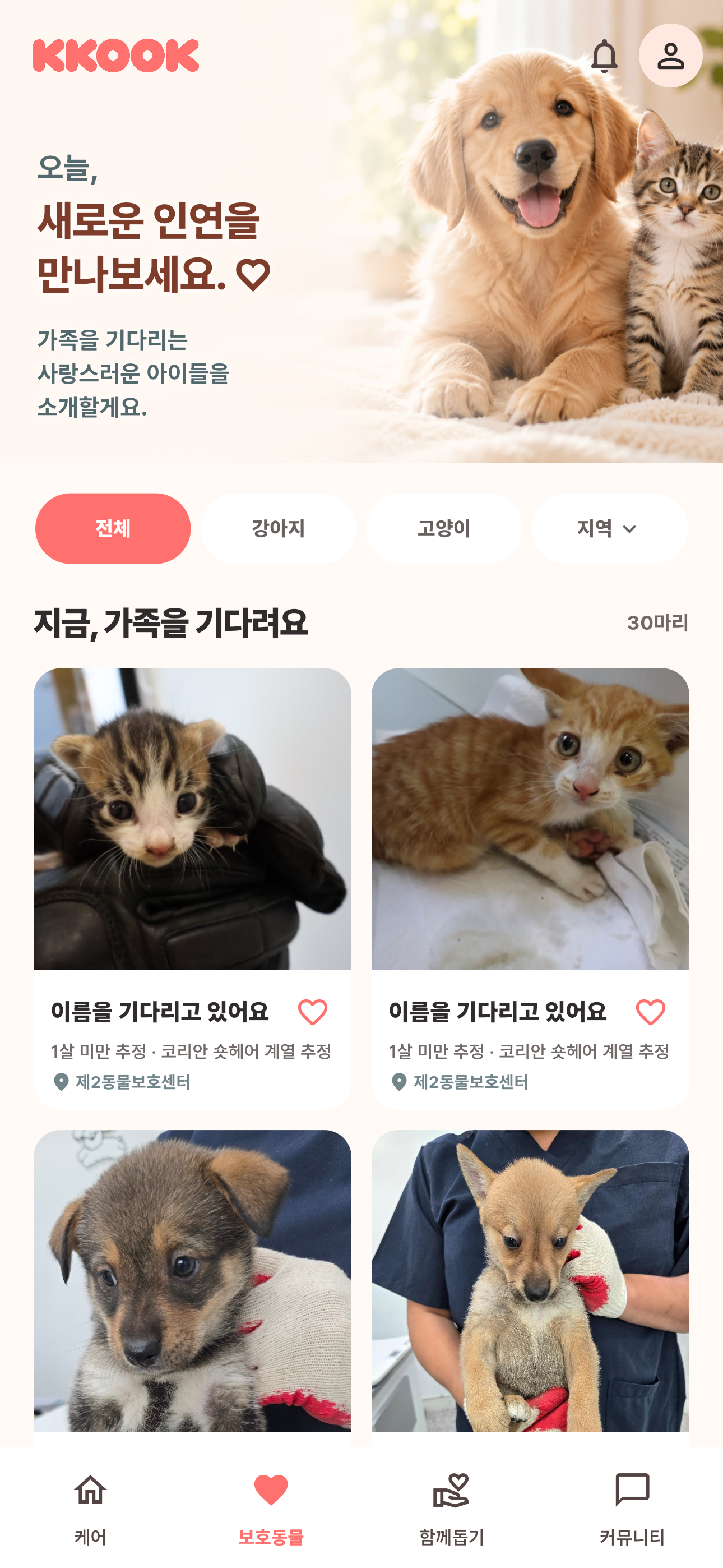 KKOOK 앱 화면 2