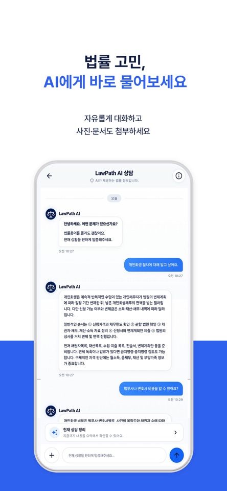 LawPath 앱 화면 2
