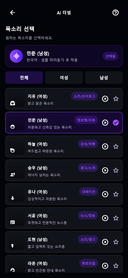 TubePilot 앱 화면 3