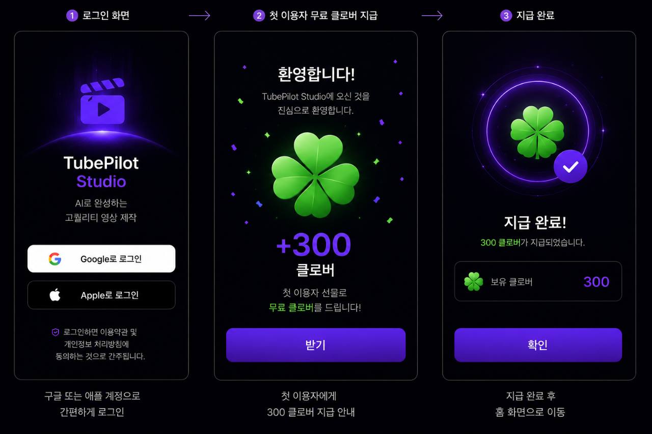 TubePilot 앱 화면 2