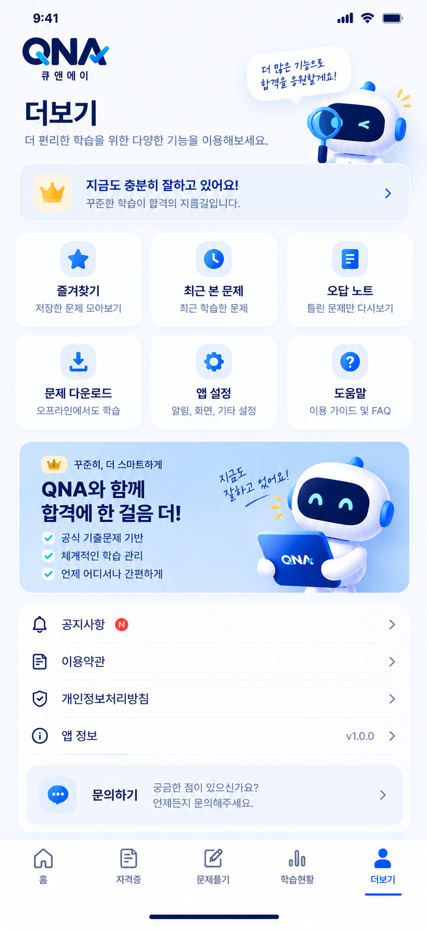 큐앤에이 앱 화면 6