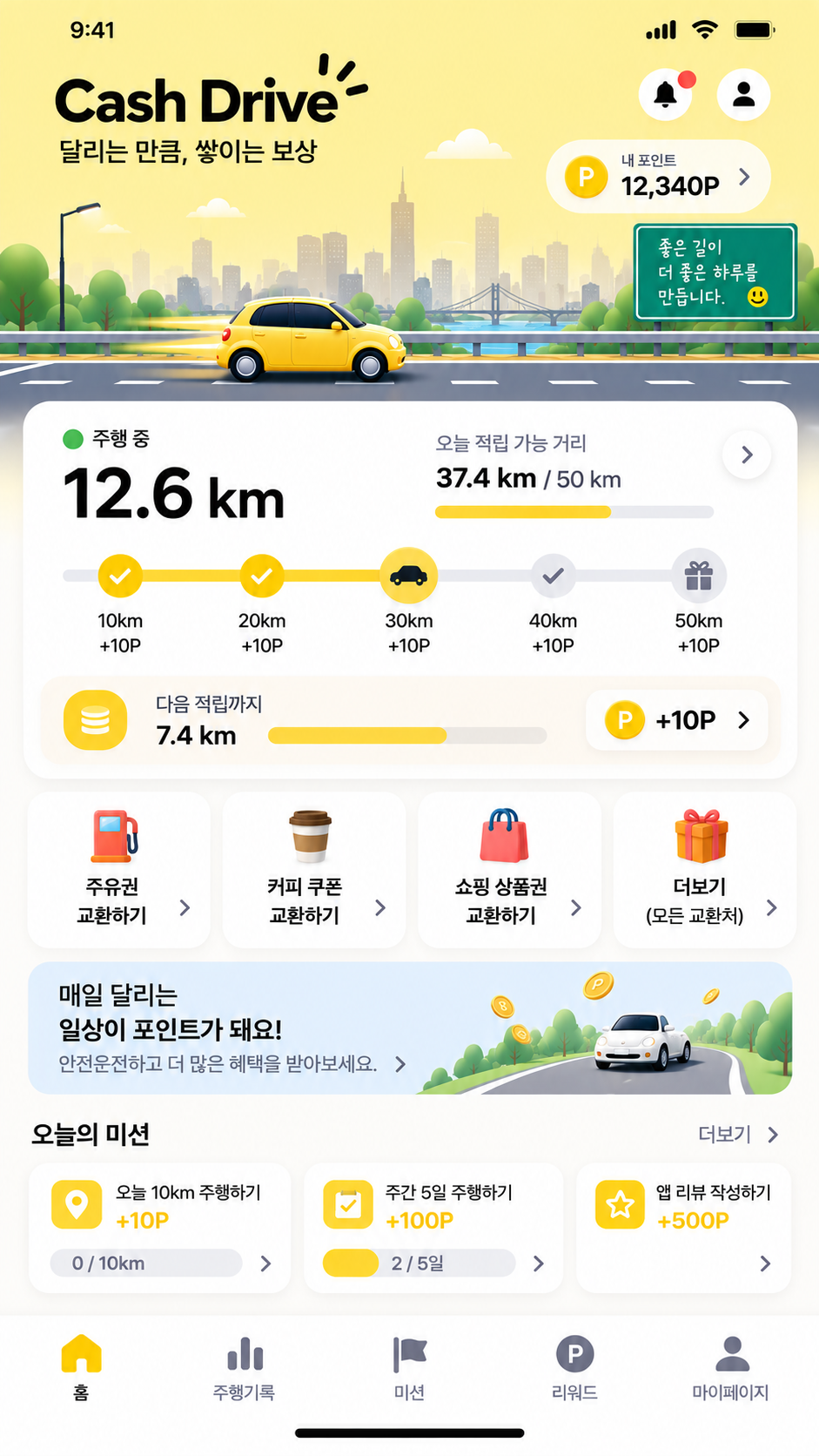 캐시드라이브 앱 화면 2