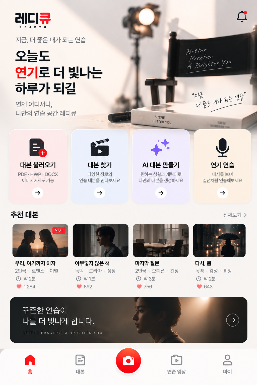 레디큐 앱 화면 3