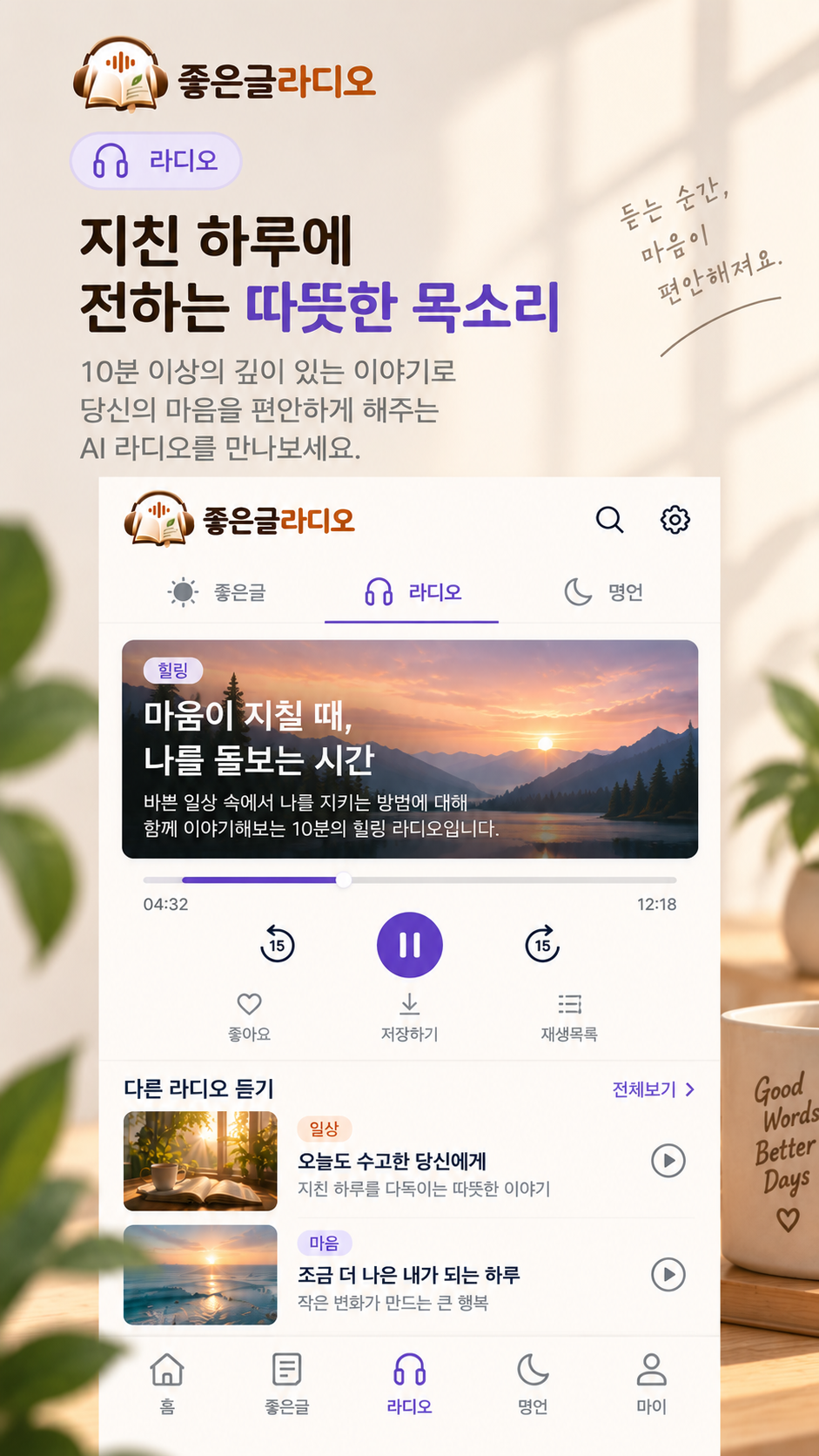 좋은글 라디오 제작 사례
