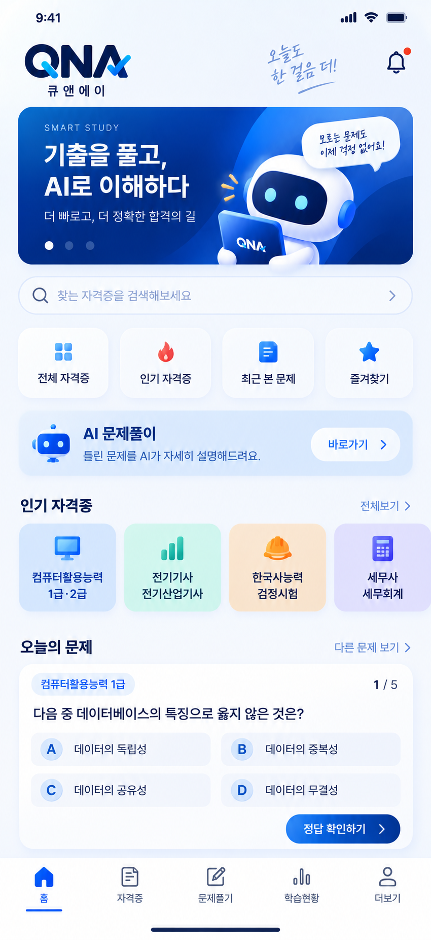 큐앤에이 앱 화면 2