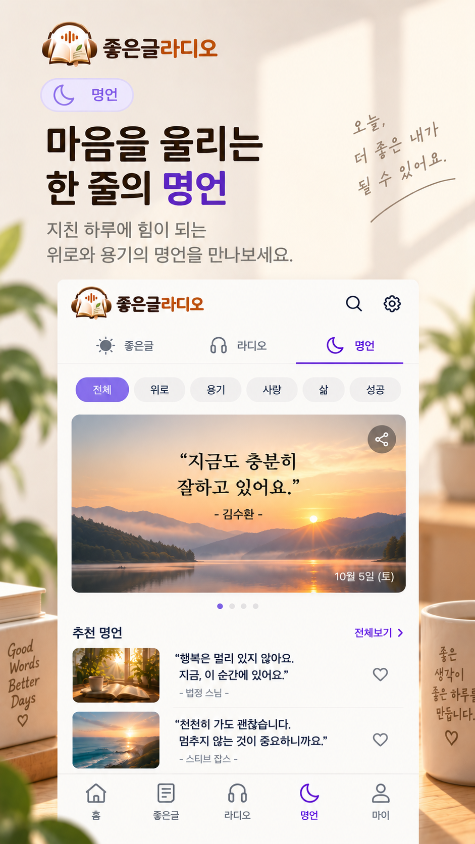 좋은글 라디오 앱 화면 3
