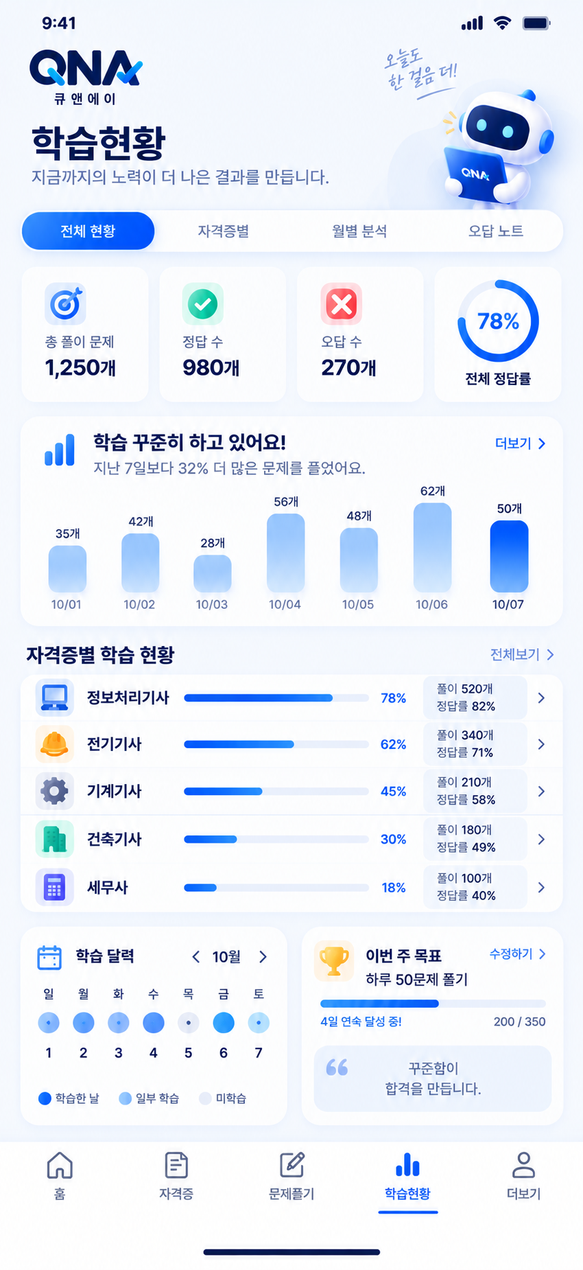 큐앤에이 앱 화면 5