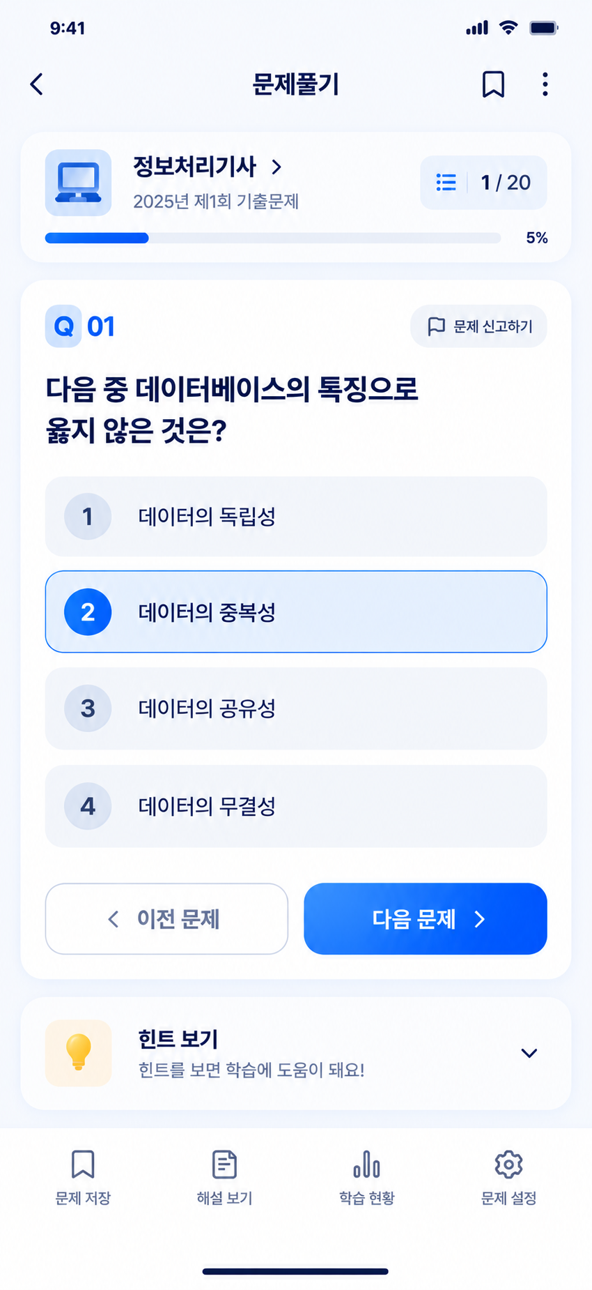 큐앤에이 앱 화면 4