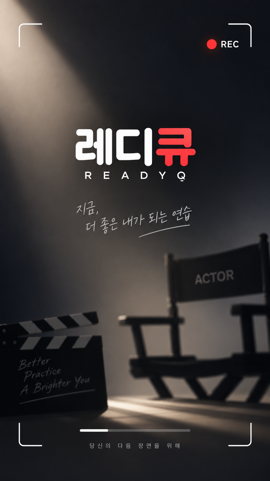 레디큐 앱 화면 1