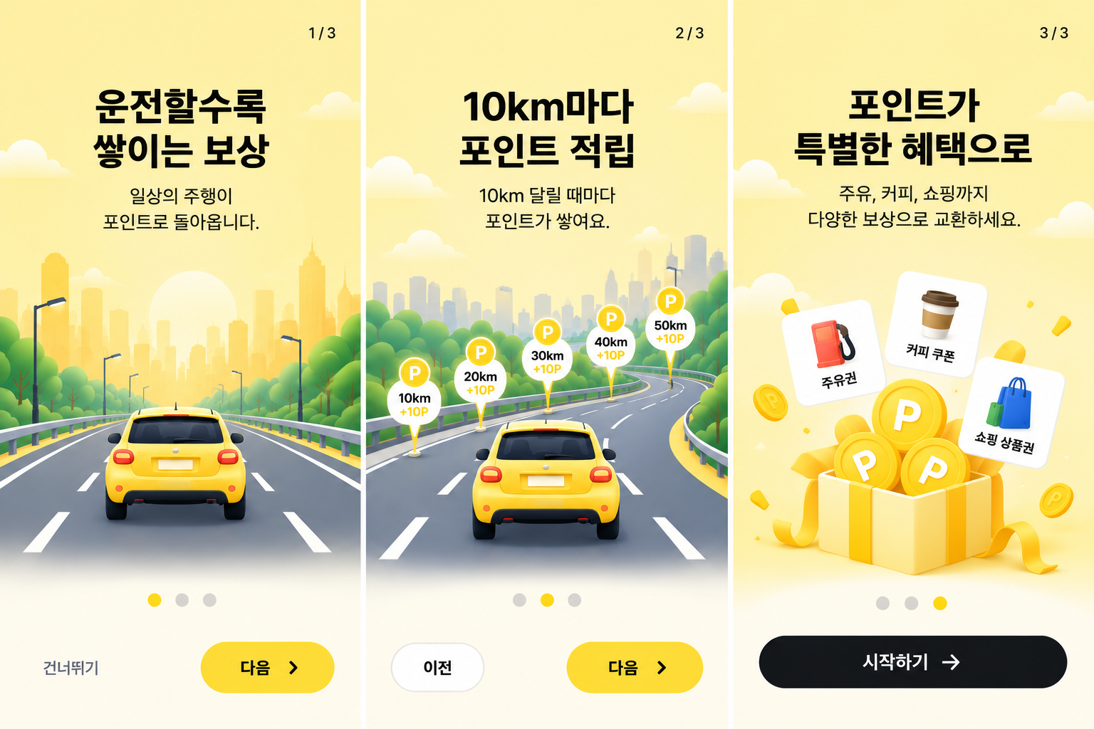 캐시드라이브 앱 화면 1