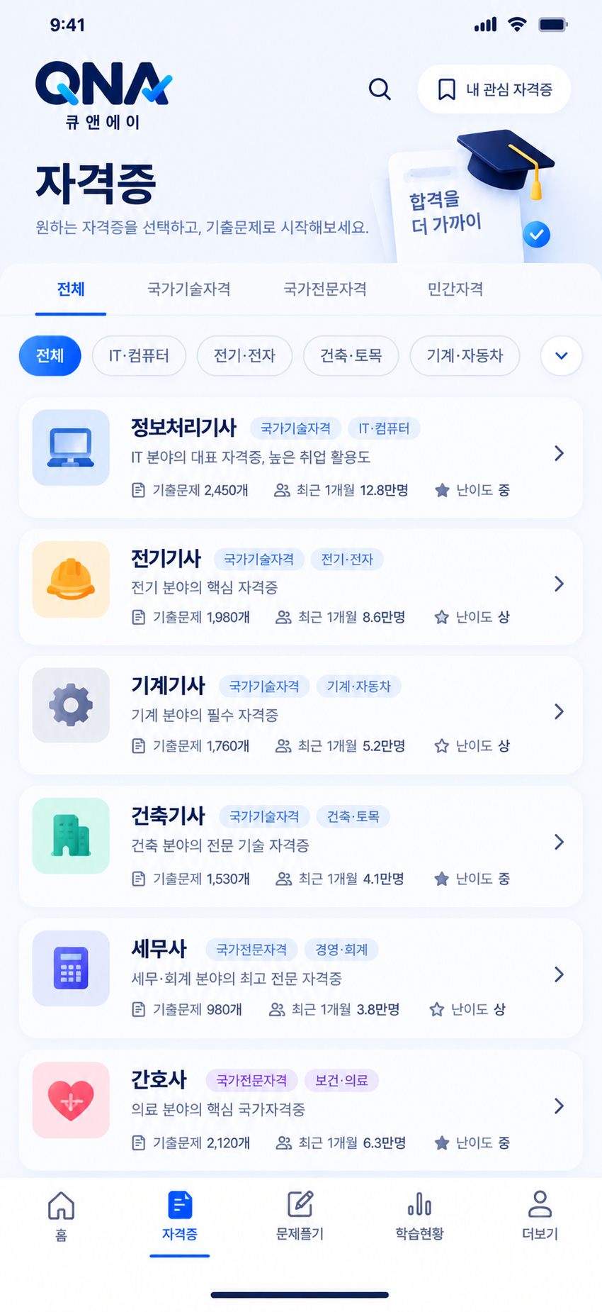 큐앤에이 앱 화면 3