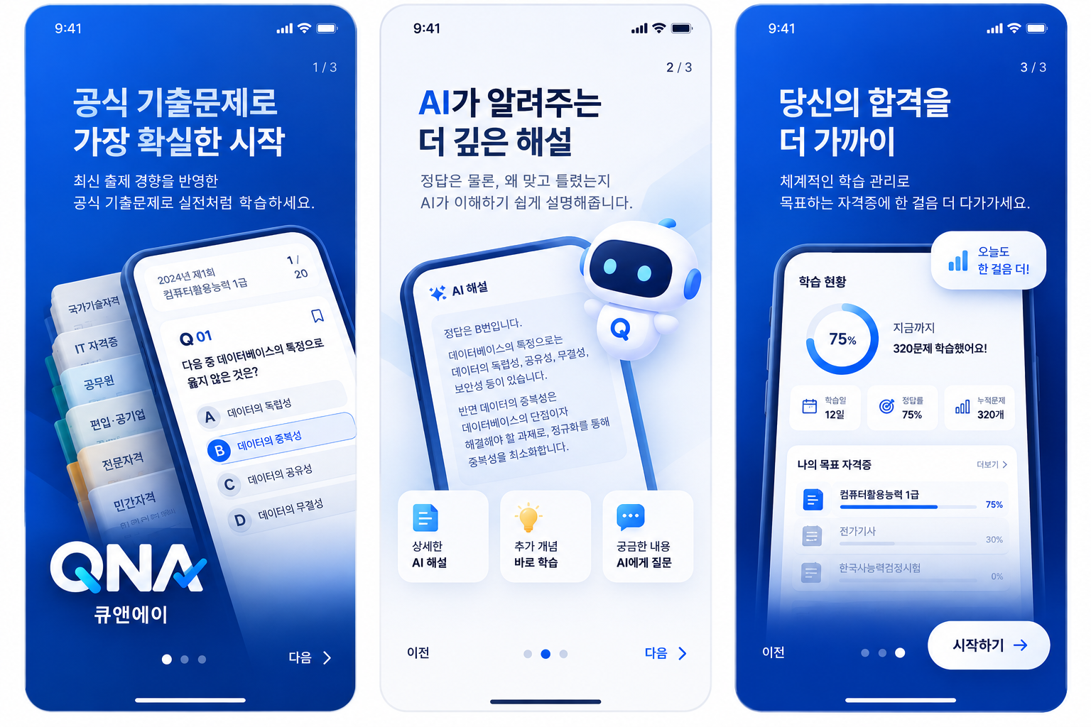 큐앤에이 앱 화면 1