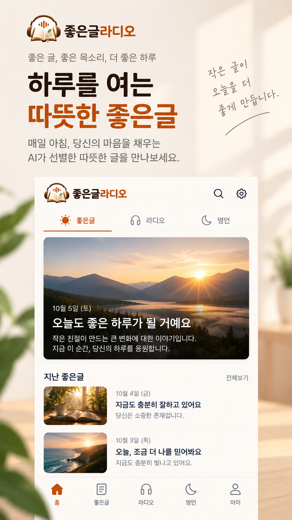 좋은글 라디오 앱 화면 1